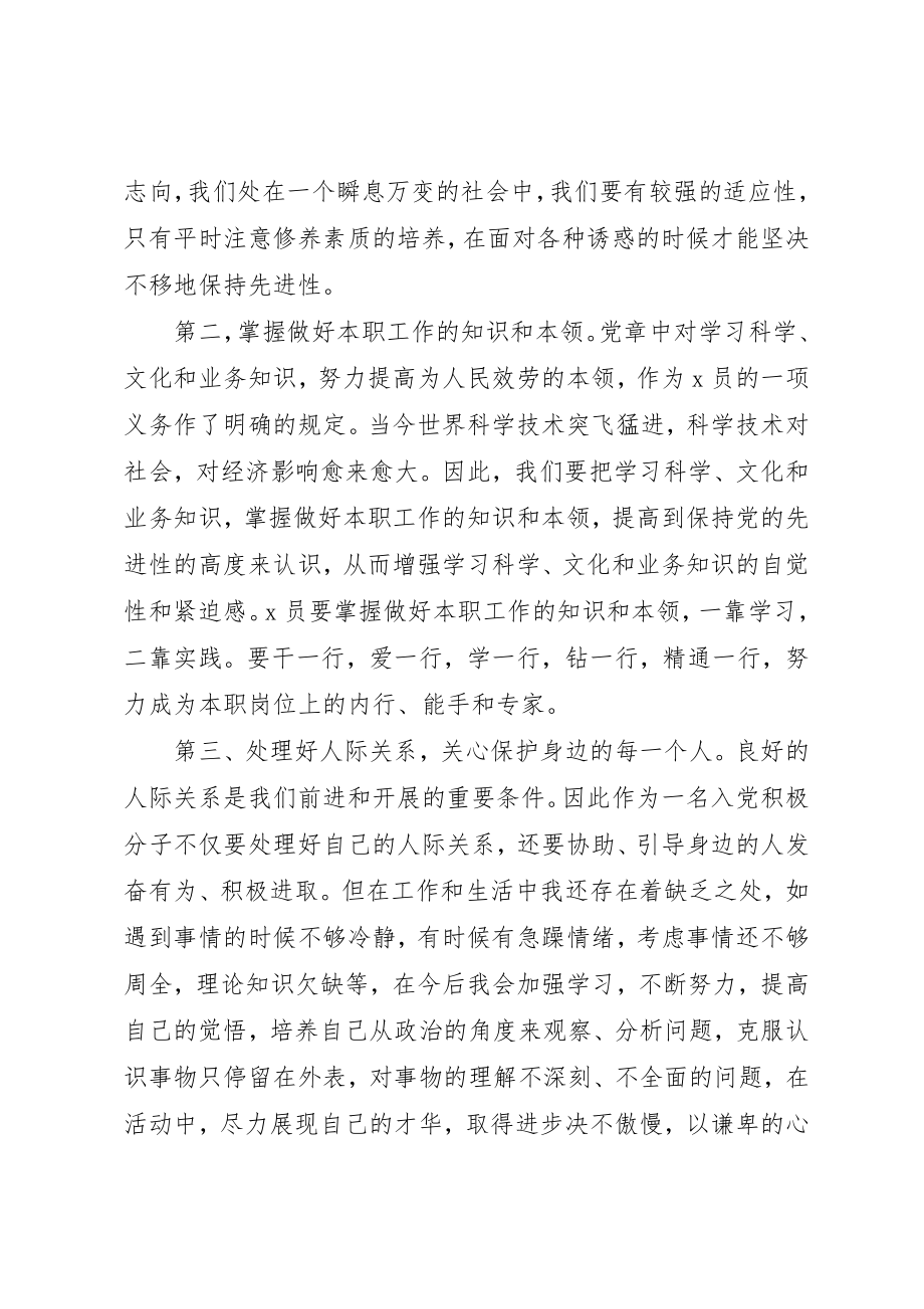 2023年春季思想汇报新编.docx_第2页