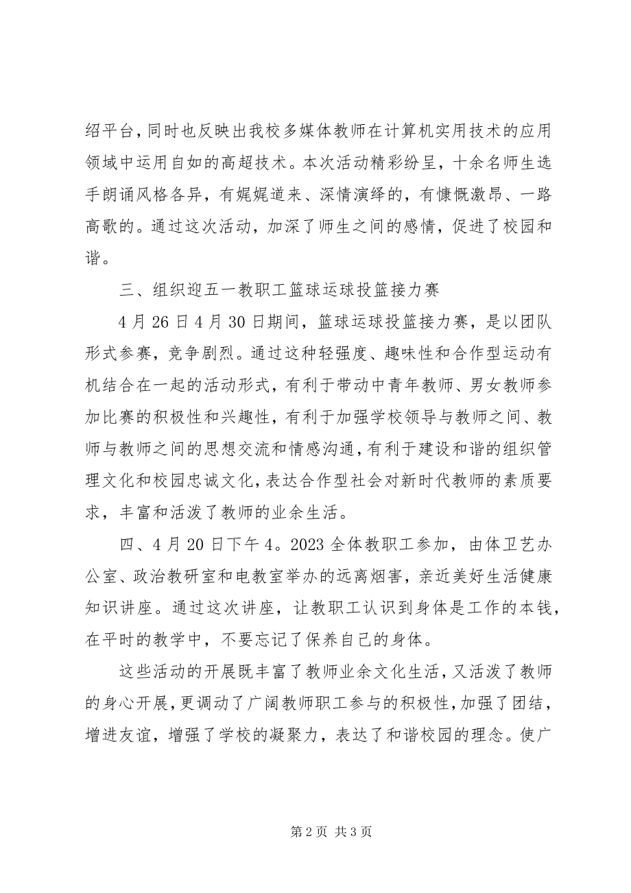 2023年学校五一节活动方案计划.docx_第2页