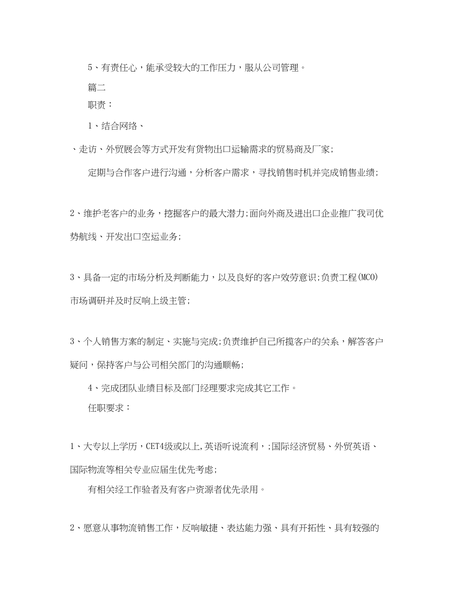 2023年货代业务员的工作职责.docx_第2页