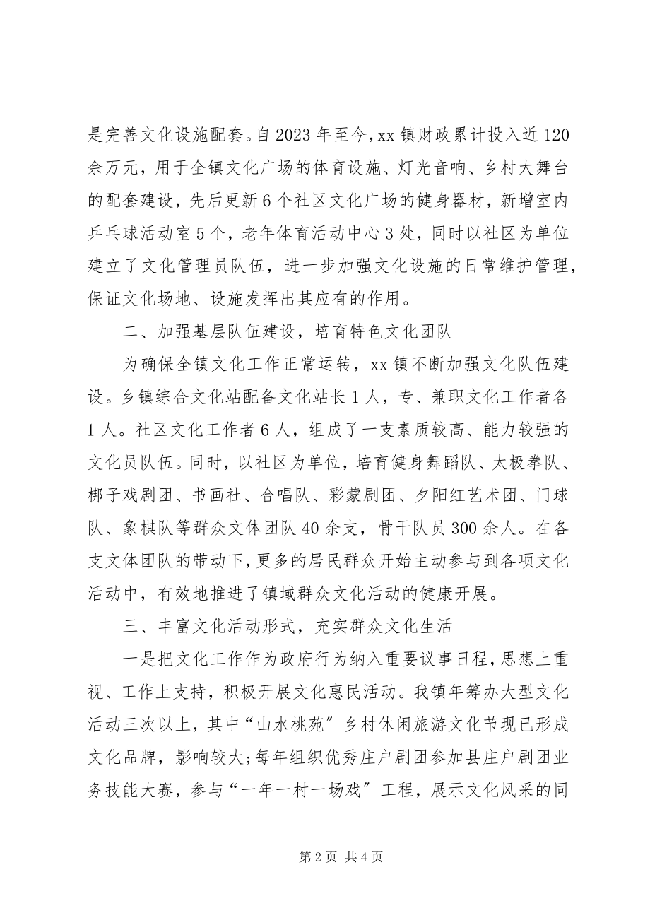 2023年乡镇基层文化事业和谐发展经验交流材料.docx_第2页