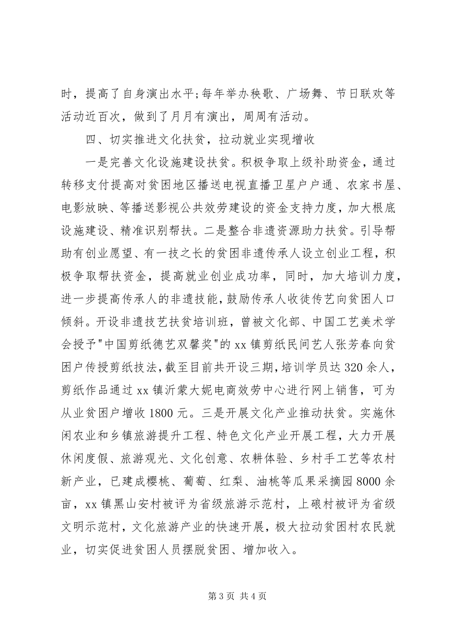 2023年乡镇基层文化事业和谐发展经验交流材料.docx_第3页