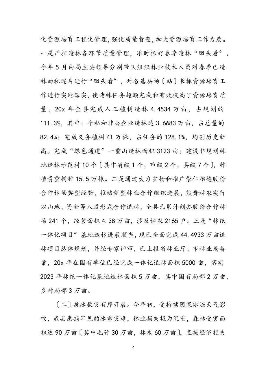 2023年县林业局监察上半年工作总结.docx_第2页