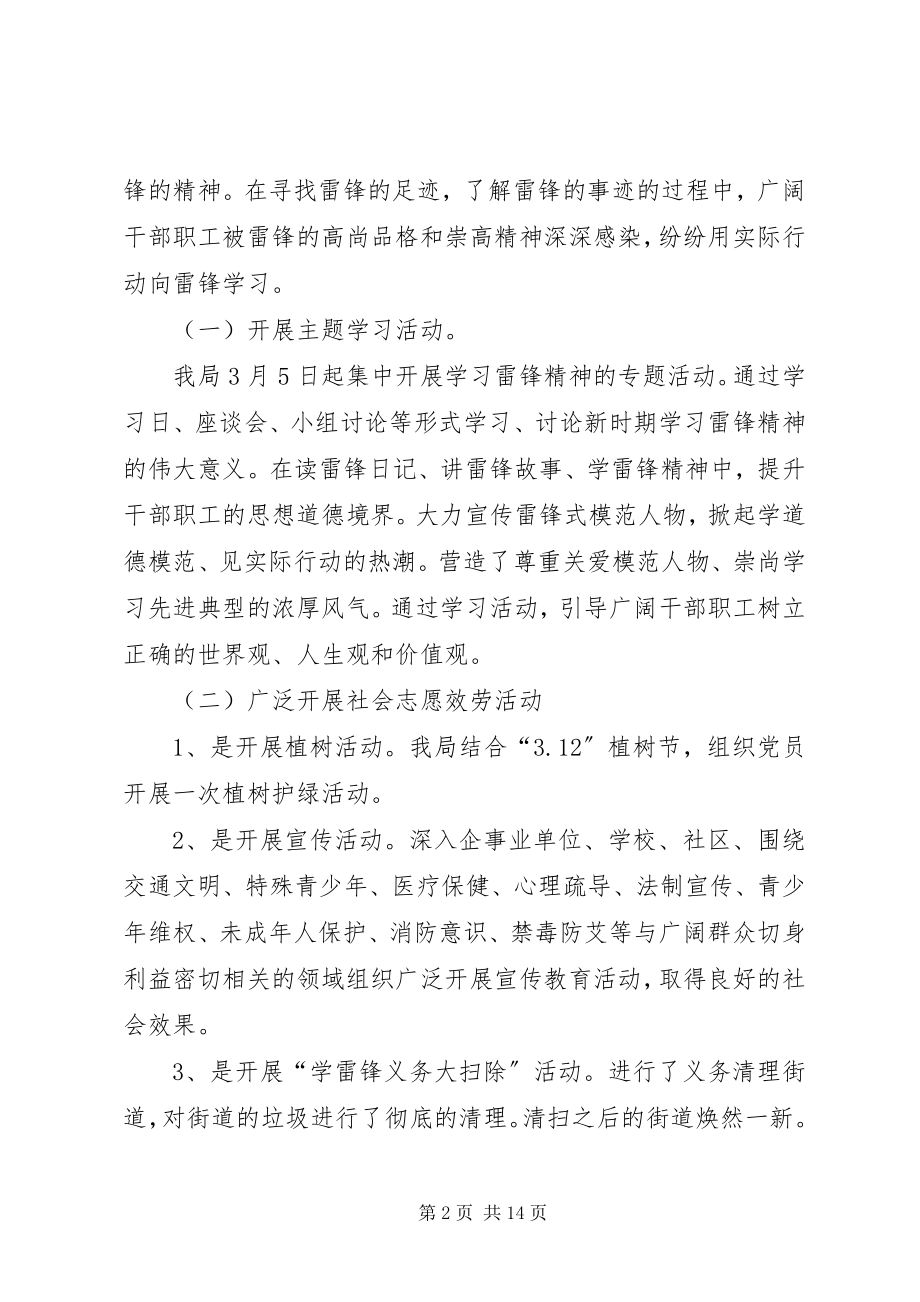 2023年学雷锋志愿服务站的工作总结.docx_第2页