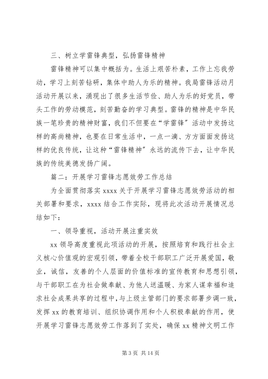 2023年学雷锋志愿服务站的工作总结.docx_第3页