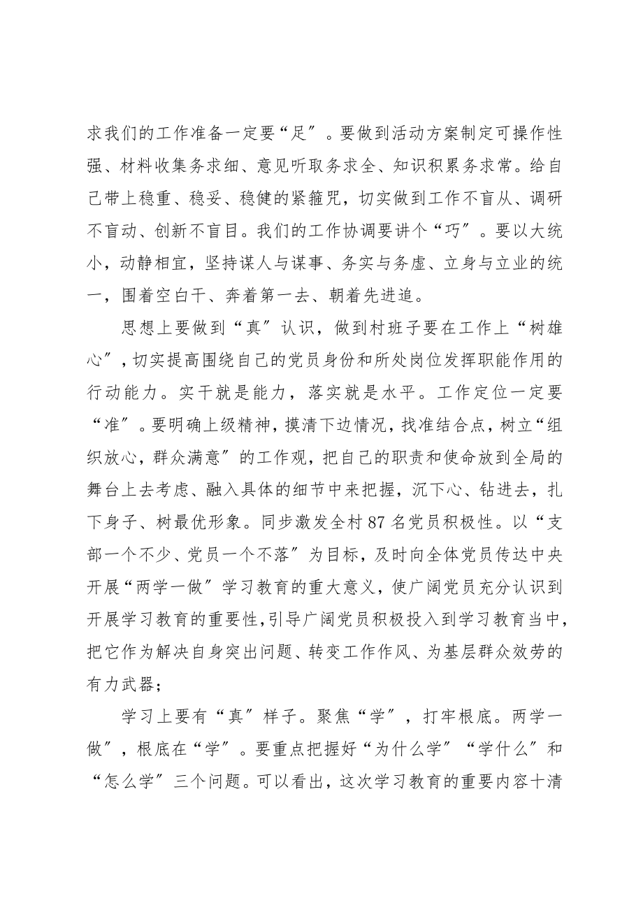 2023年村第一书记“两学一做”学教活动心得体会新编.docx_第2页