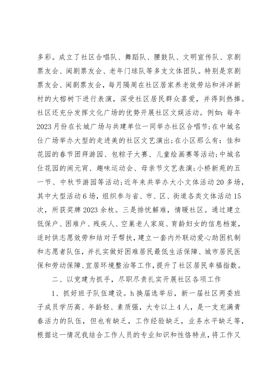 2023年党总支评价意见.docx_第2页