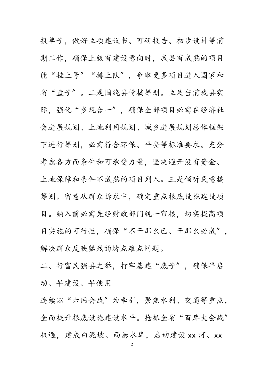 2023年县长在县重大项目建设推进会上的讲话.docx_第2页