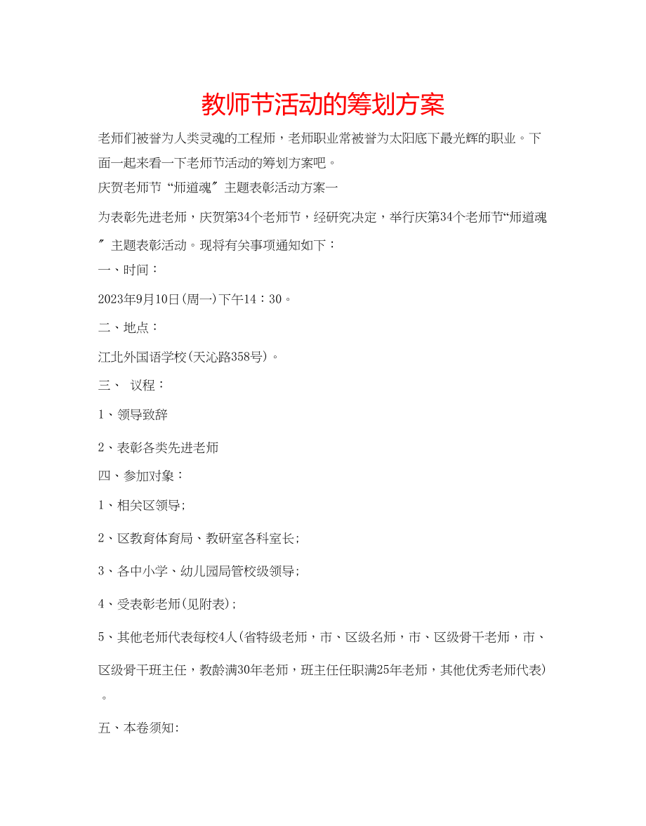 2023年教师节活动的策划方案.docx_第1页