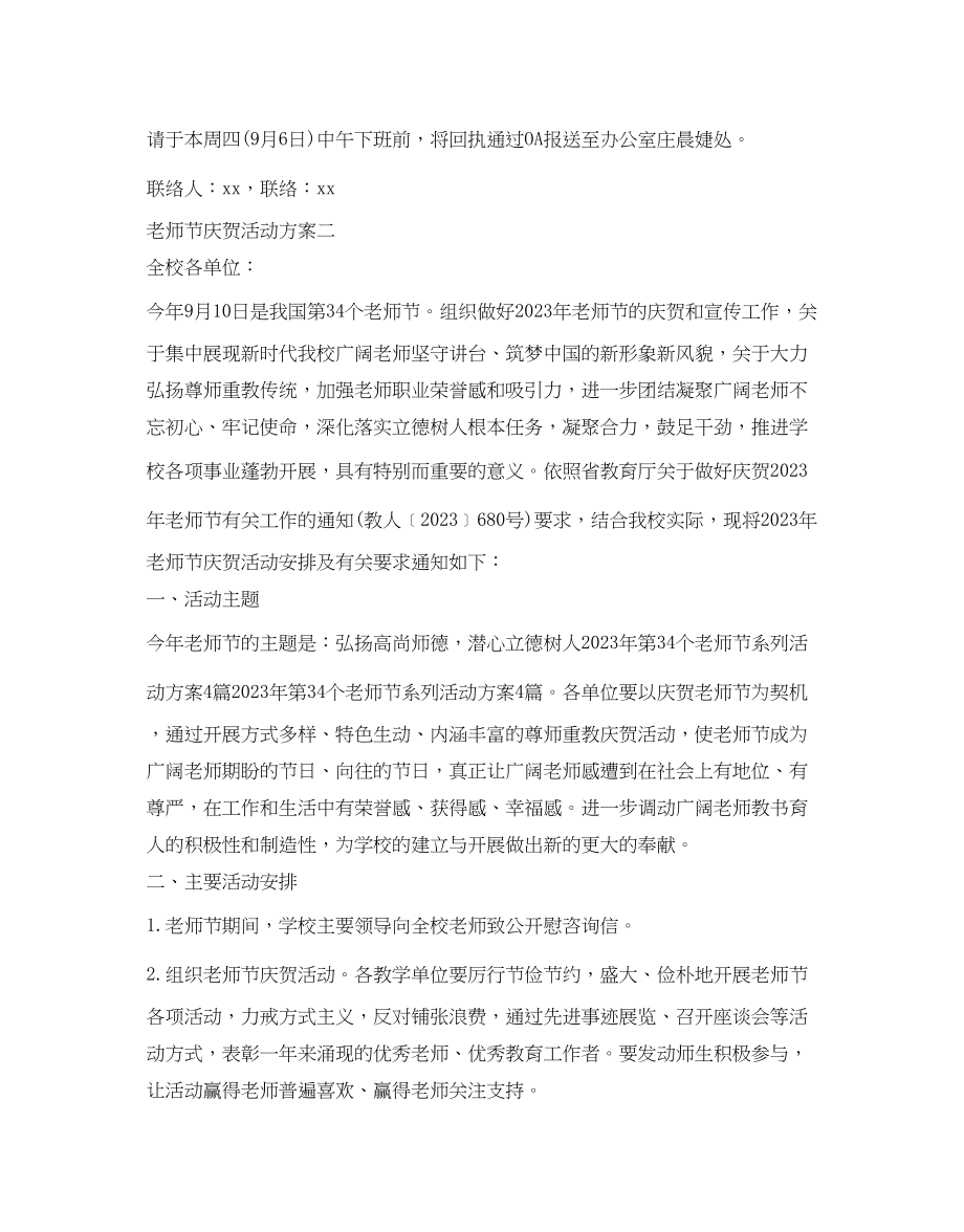 2023年教师节活动的策划方案.docx_第2页