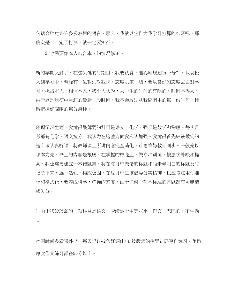 2023年高中新学期学习计划.docx_第2页