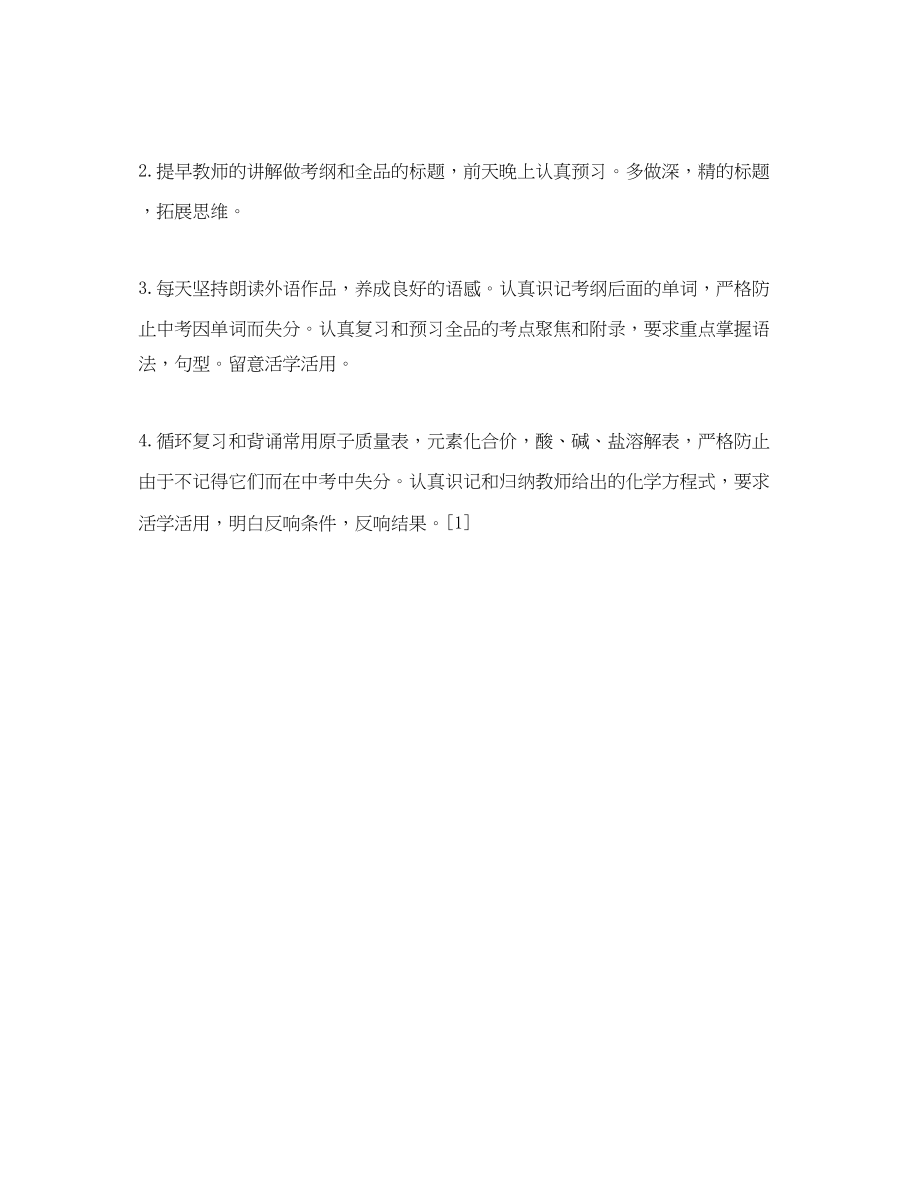 2023年高中新学期学习计划.docx_第3页