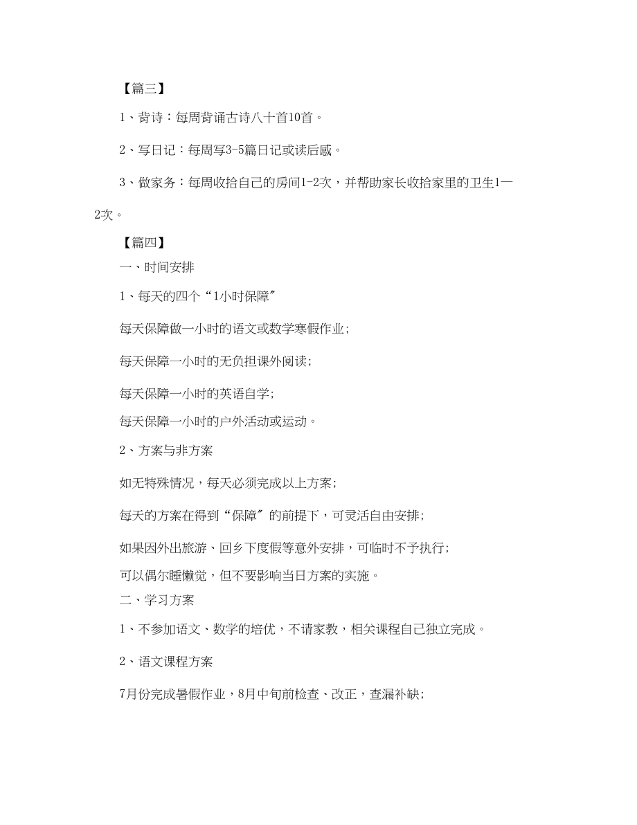 2023年小学二级暑假个人学习计划.docx_第2页