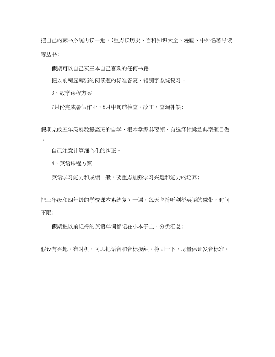 2023年小学二级暑假个人学习计划.docx_第3页