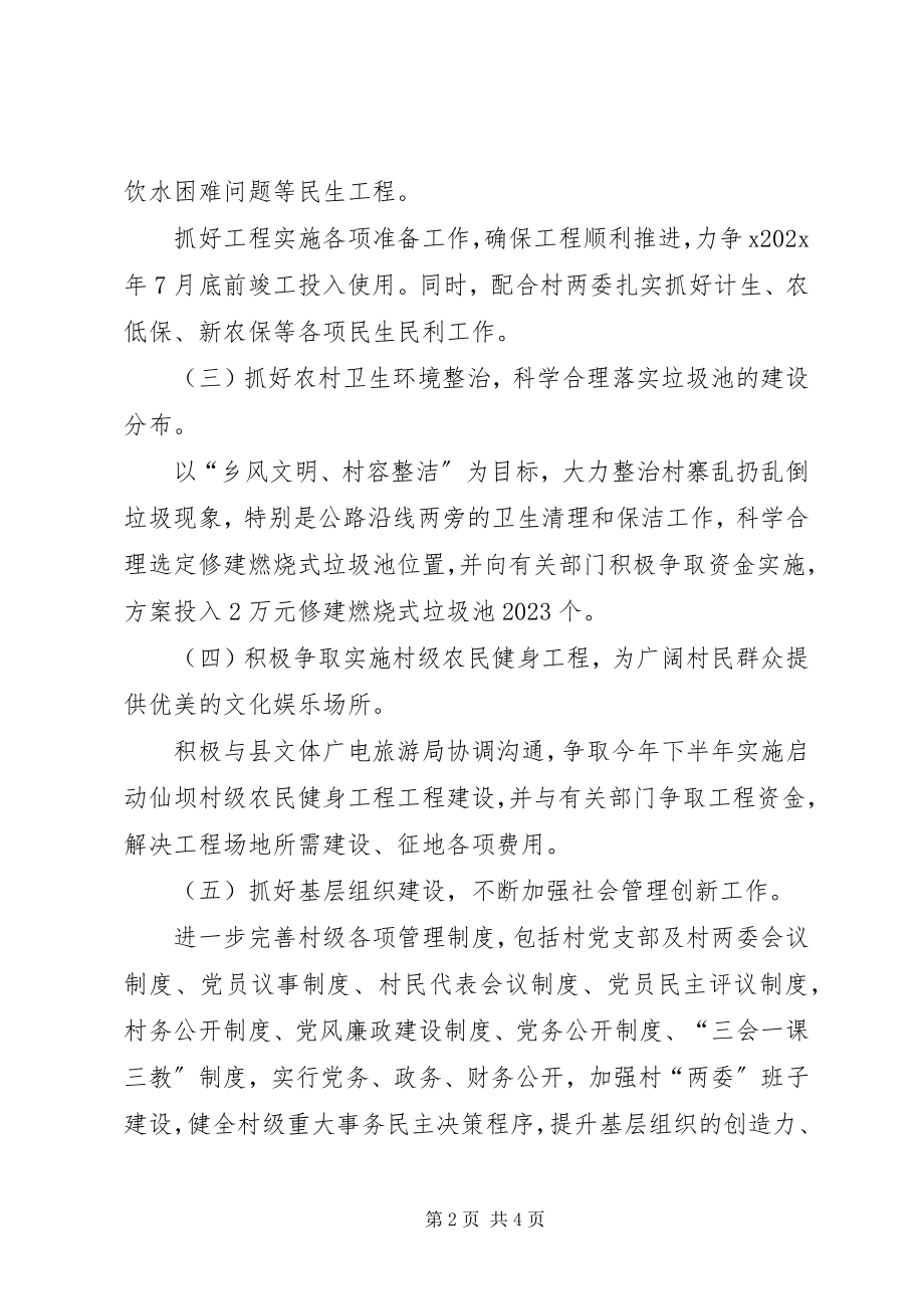 2023年村支部书记个人年度工作计划.docx_第2页