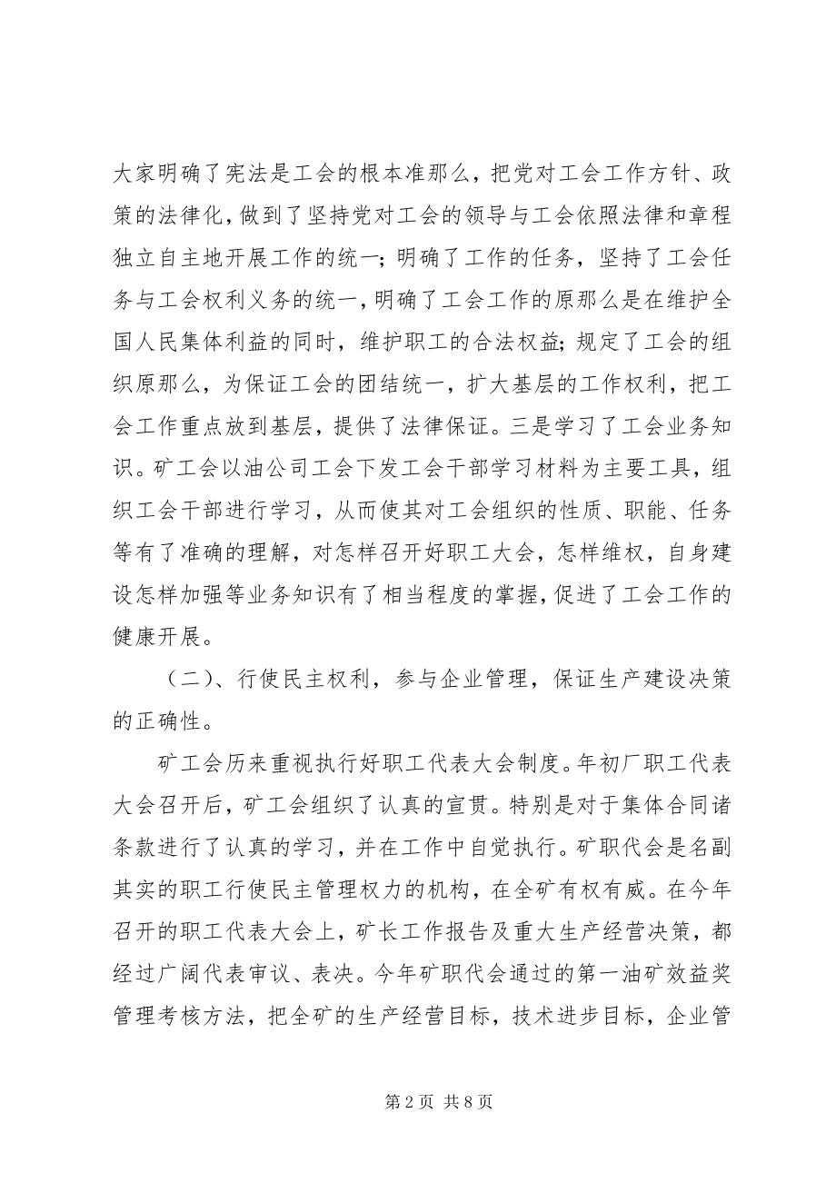 2023年油矿工会个人总结.docx_第2页