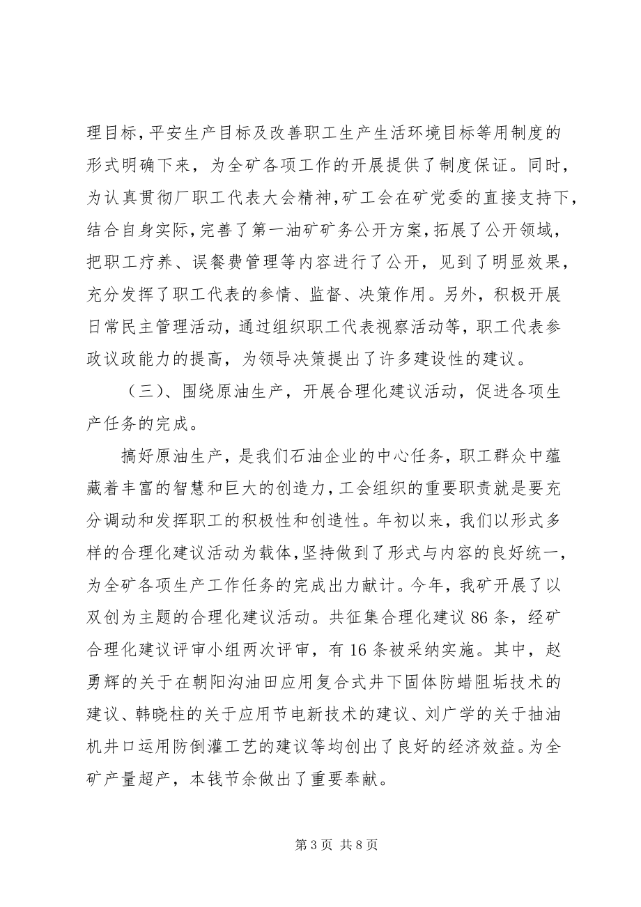 2023年油矿工会个人总结.docx_第3页