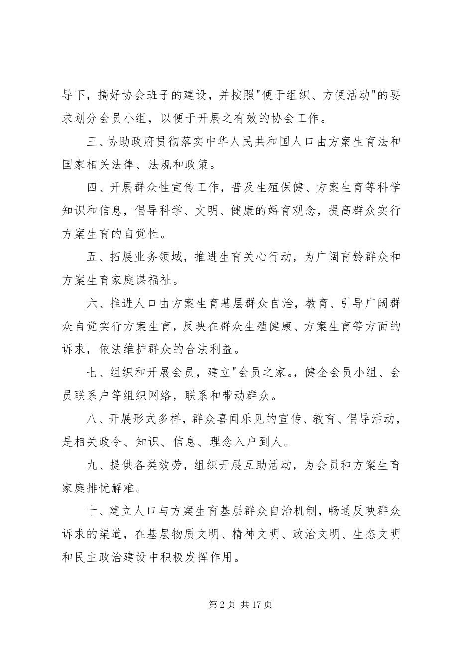 2023年乡计划生育协会工作安排5篇.docx_第2页