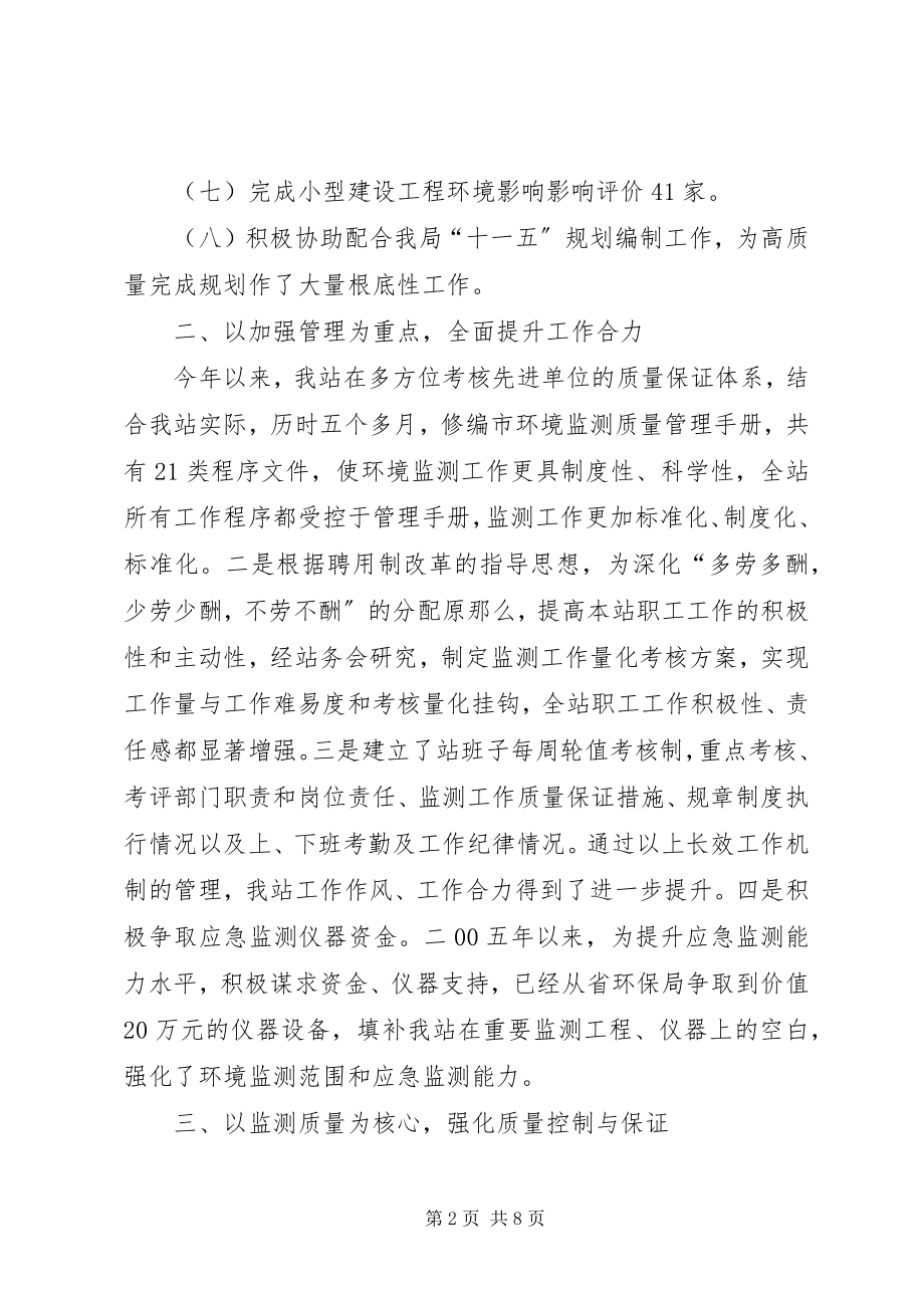 2023年环境监测个人工作总结3.docx_第2页