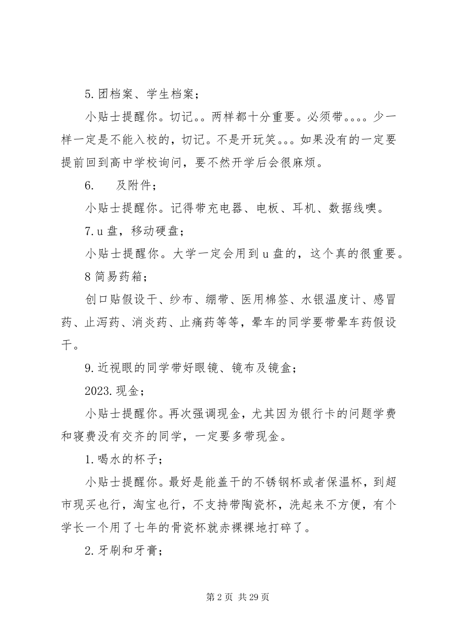 2023年开学必备物品[5篇材料.docx_第2页