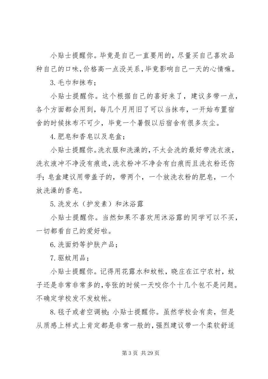 2023年开学必备物品[5篇材料.docx_第3页