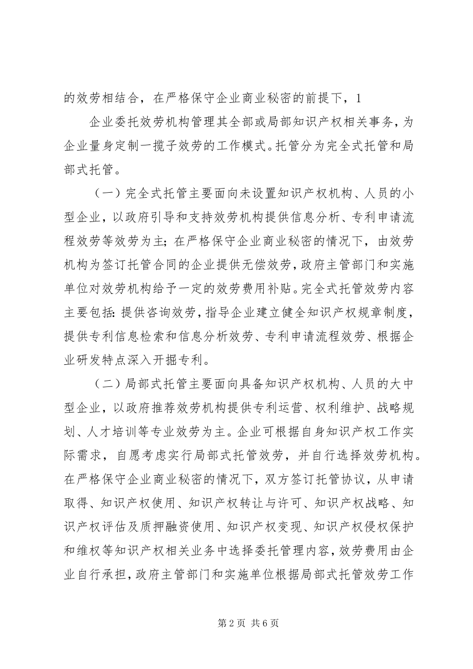 2023年知识产权托管工作汇报.docx_第2页