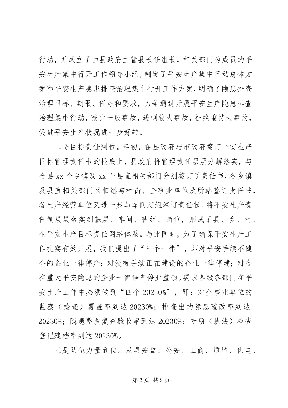 2023年县政府安全生产工作总结.docx_第2页