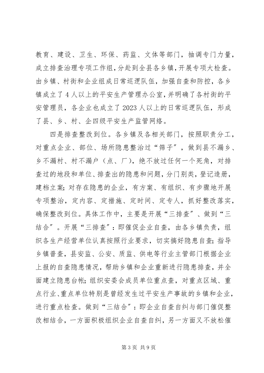 2023年县政府安全生产工作总结.docx_第3页