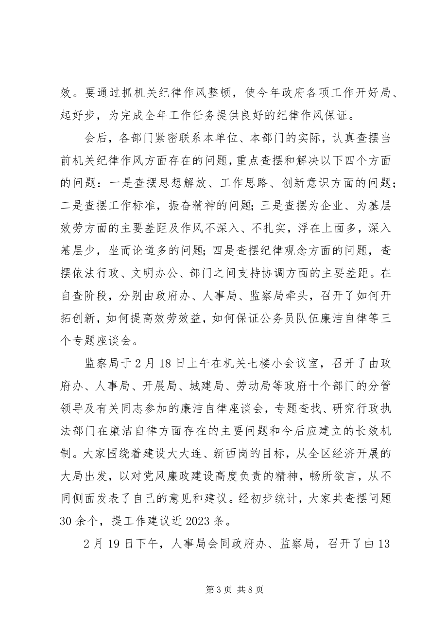 2023年XX县区政府机关纪律作风整顿工作总结新编.docx_第3页