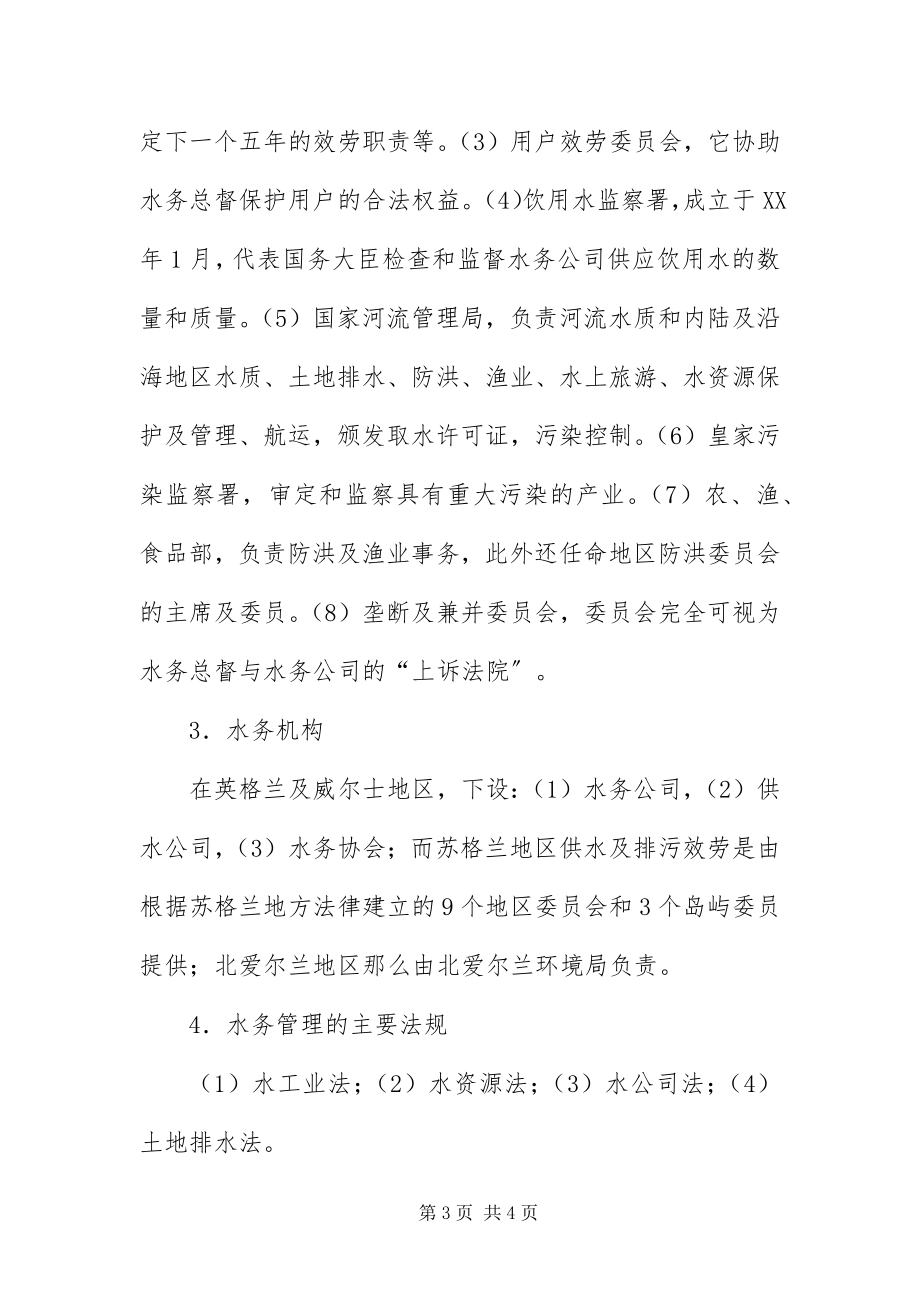 2023年英国的水资源管理.docx_第3页