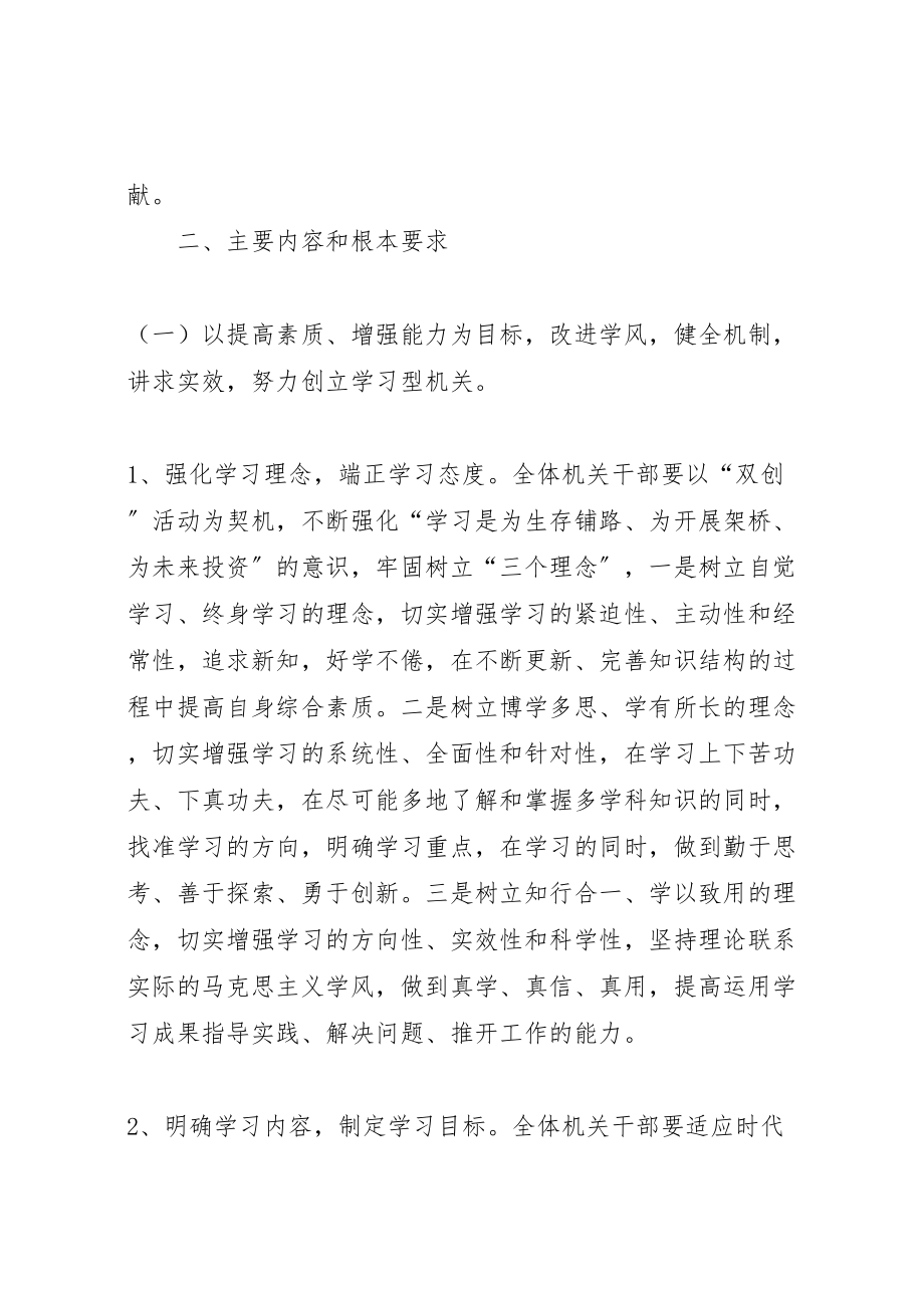 2023年创建学习型服务型创新型廉洁型和谐型机关机关实施方案 4.doc_第2页