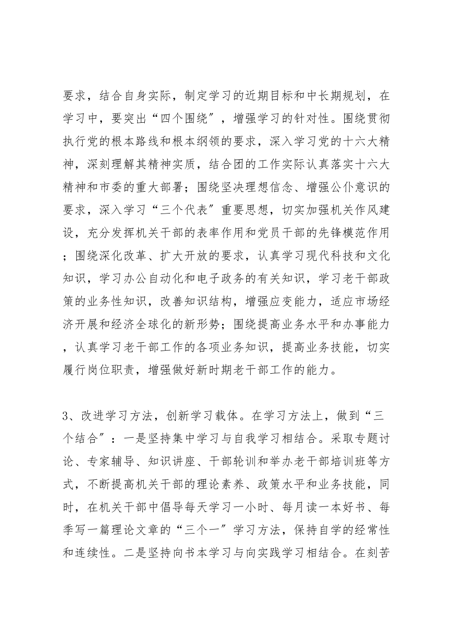 2023年创建学习型服务型创新型廉洁型和谐型机关机关实施方案 4.doc_第3页