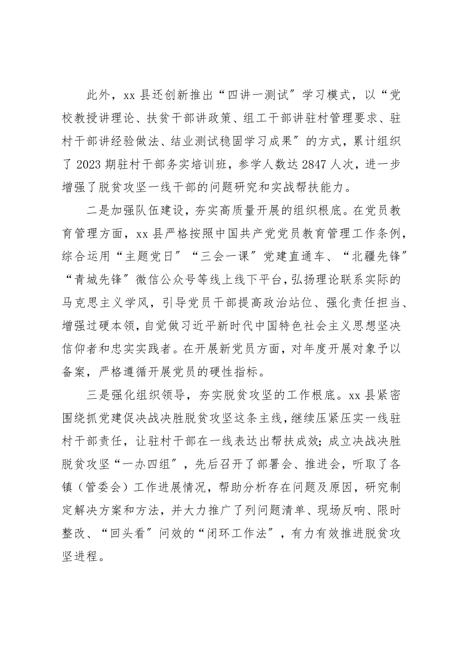 2023年党建创新工作经验范例三篇.docx_第2页