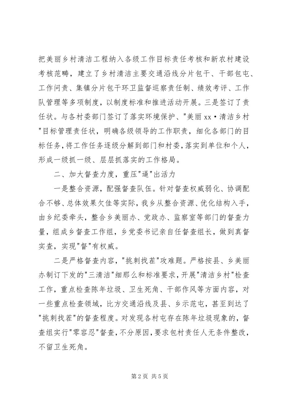 2023年清洁乡村现场会典型经验讲话材料.docx_第2页