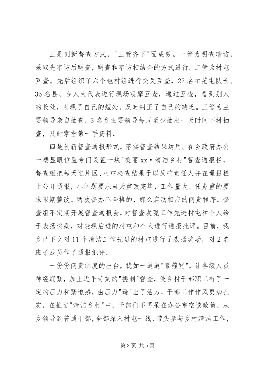 2023年清洁乡村现场会典型经验讲话材料.docx_第3页