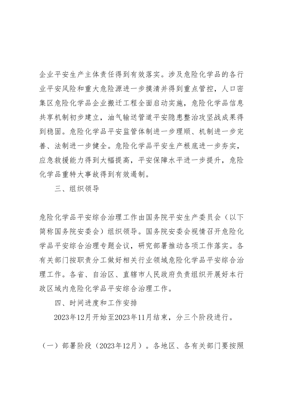 2023年危险化学品安全综合治理方案 3.doc_第2页