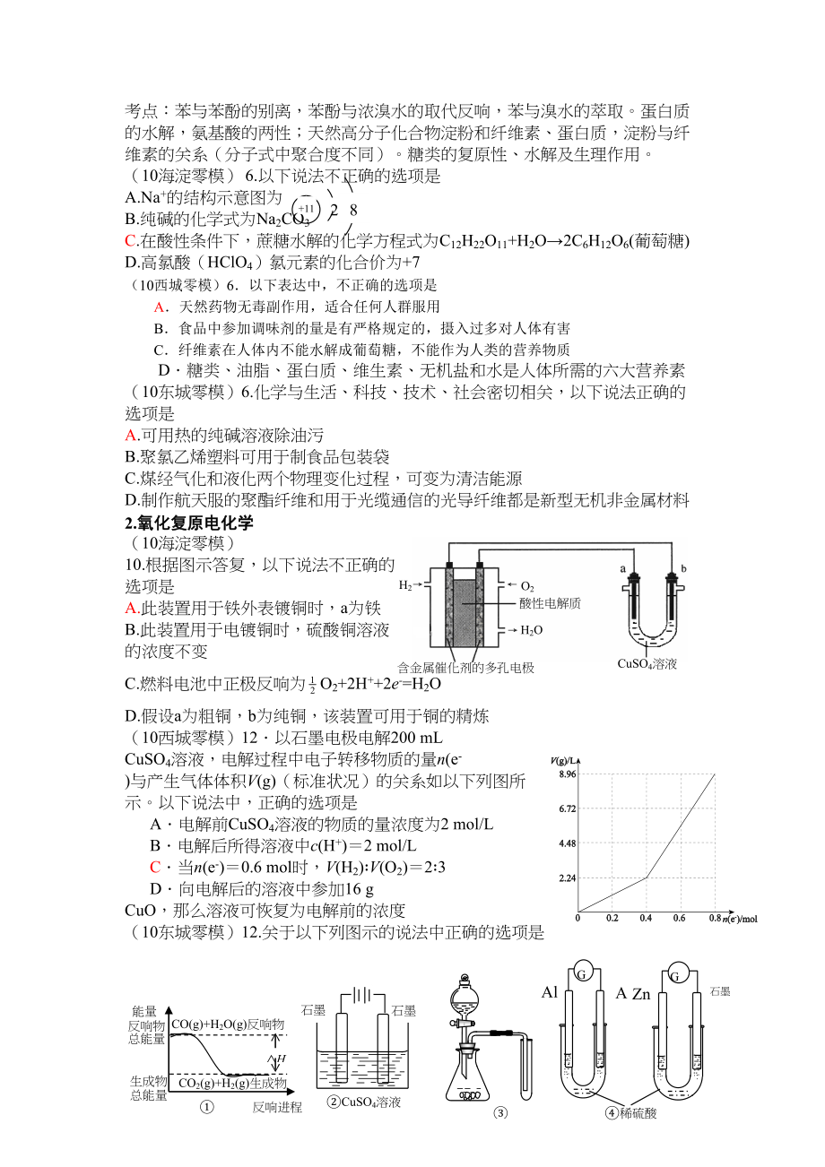 2023年北京零模化学考试分类集萃doc高中化学.docx_第2页