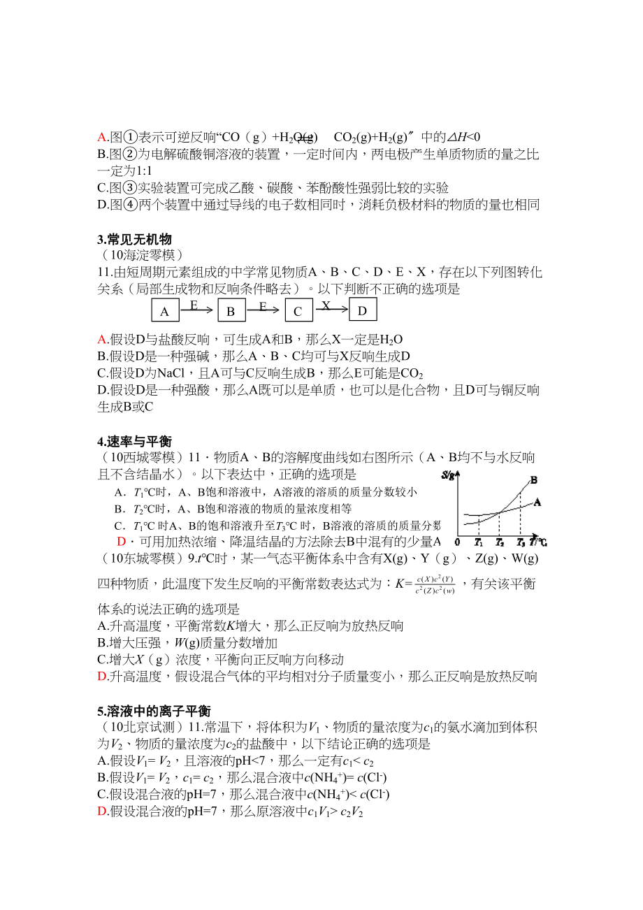 2023年北京零模化学考试分类集萃doc高中化学.docx_第3页