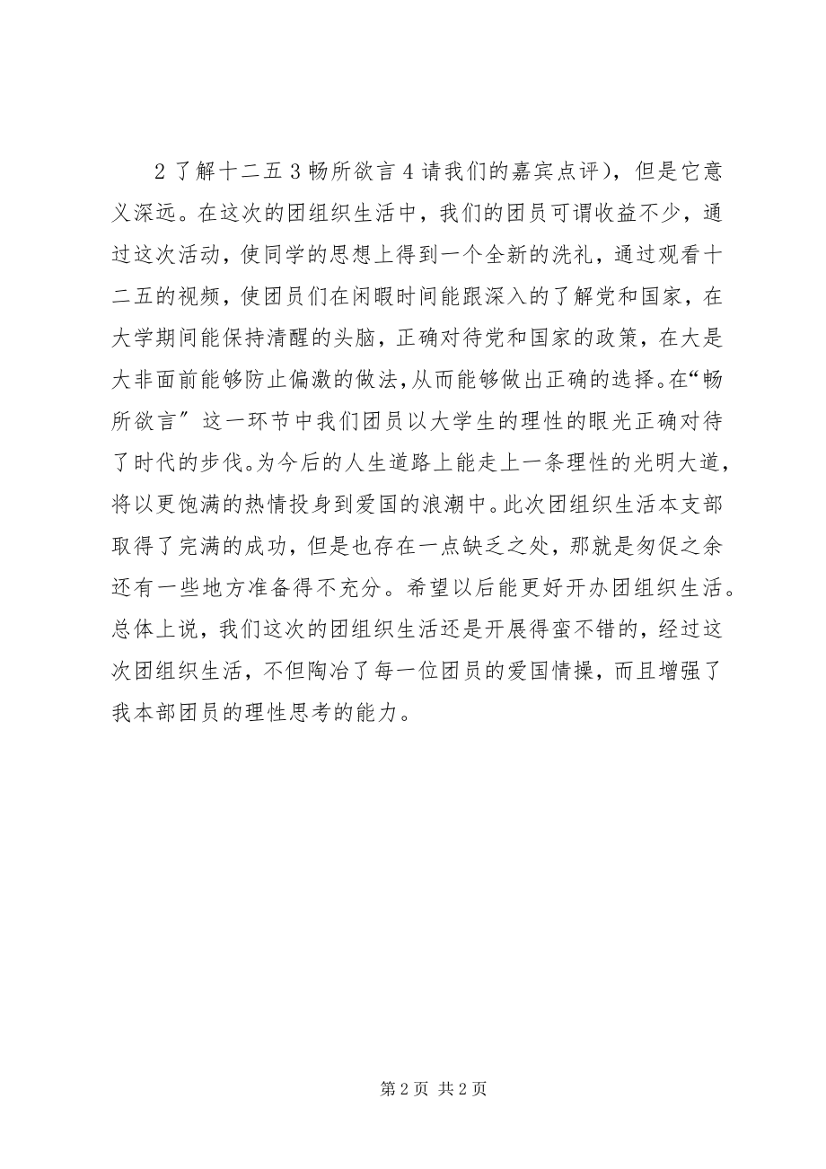 2023年7班团组织生活总结新编.docx_第2页