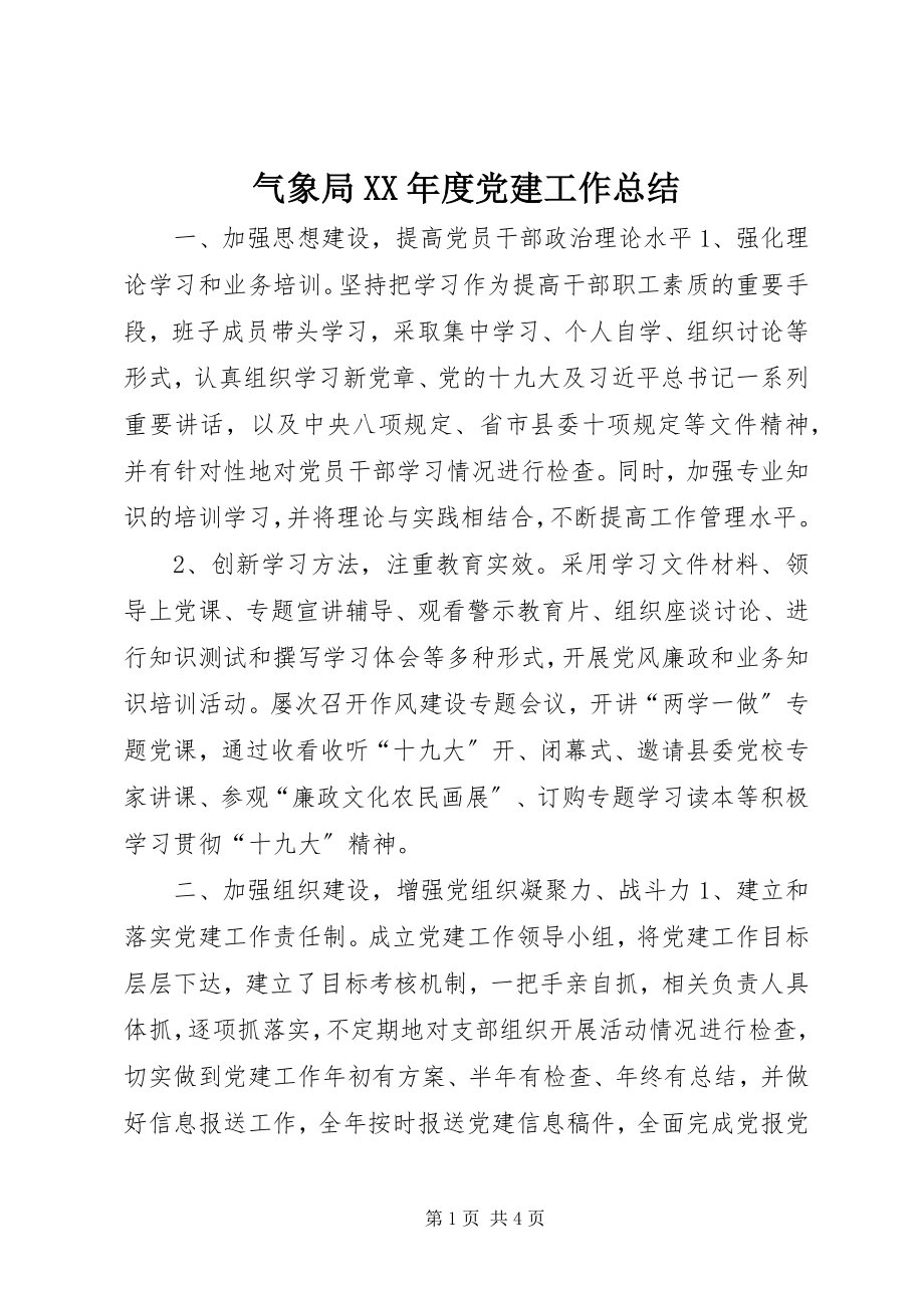 2023年气象局度党建工作总结.docx_第1页