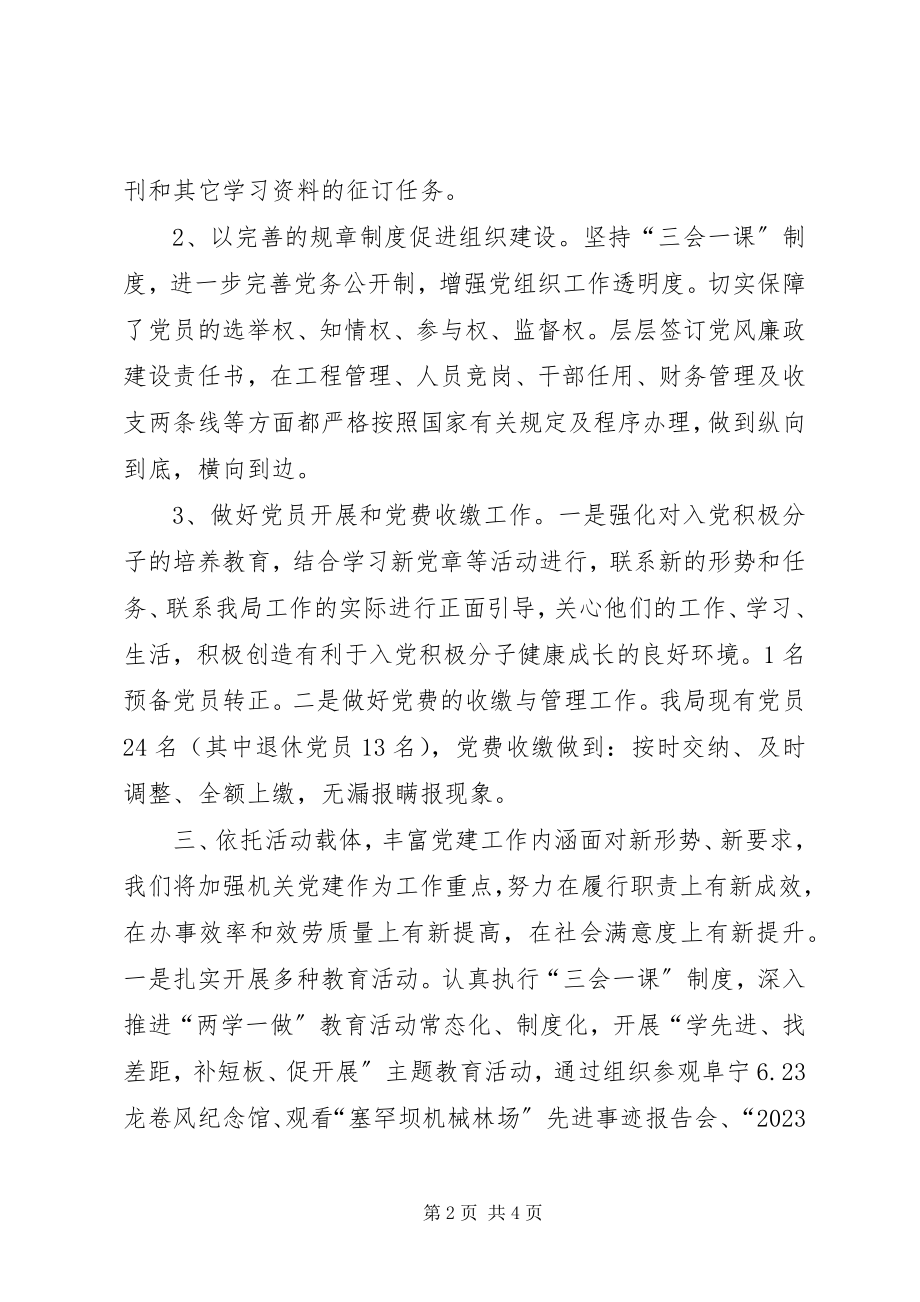 2023年气象局度党建工作总结.docx_第2页