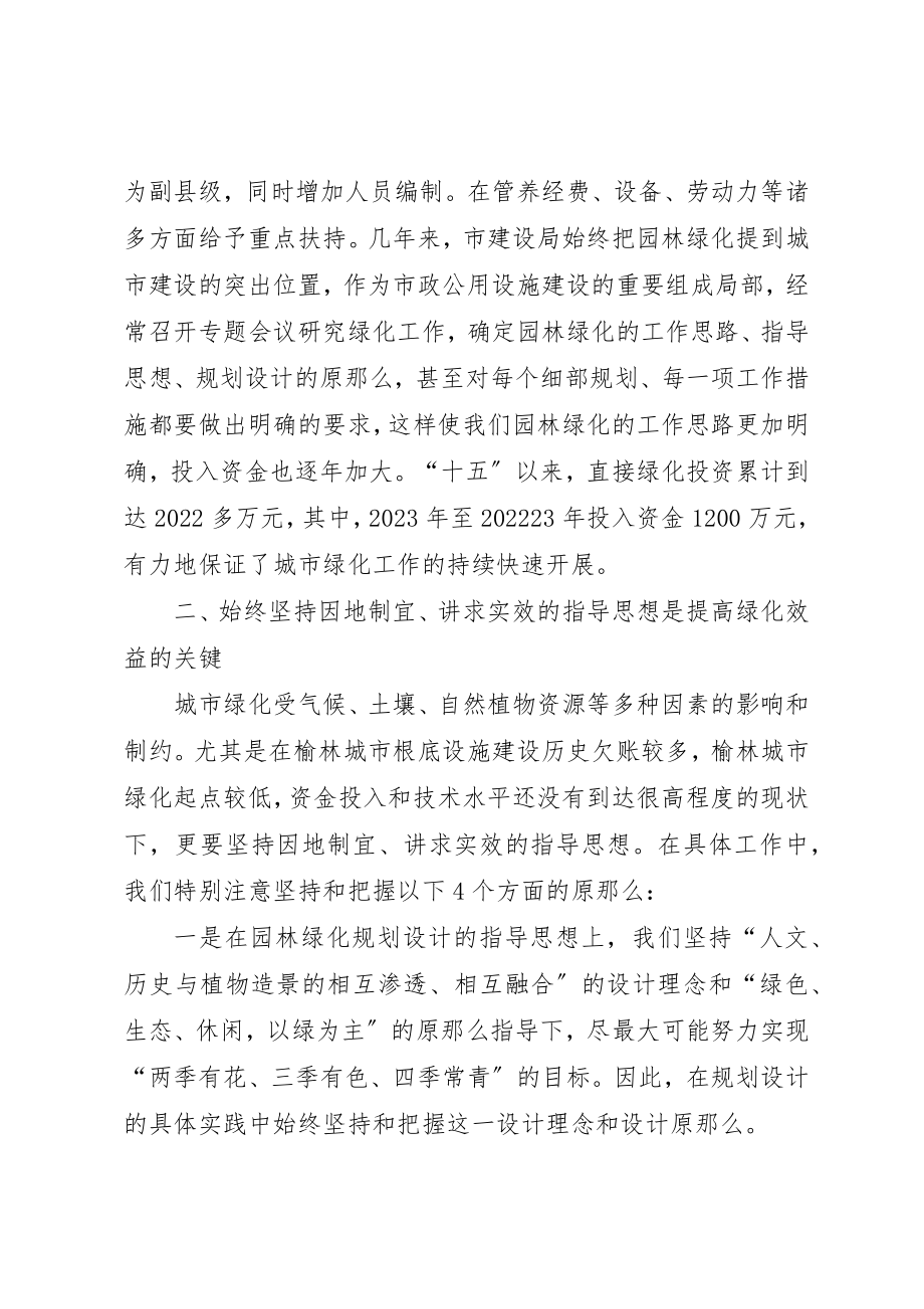 2023年城市园林绿化主要做法事迹材料.docx_第2页