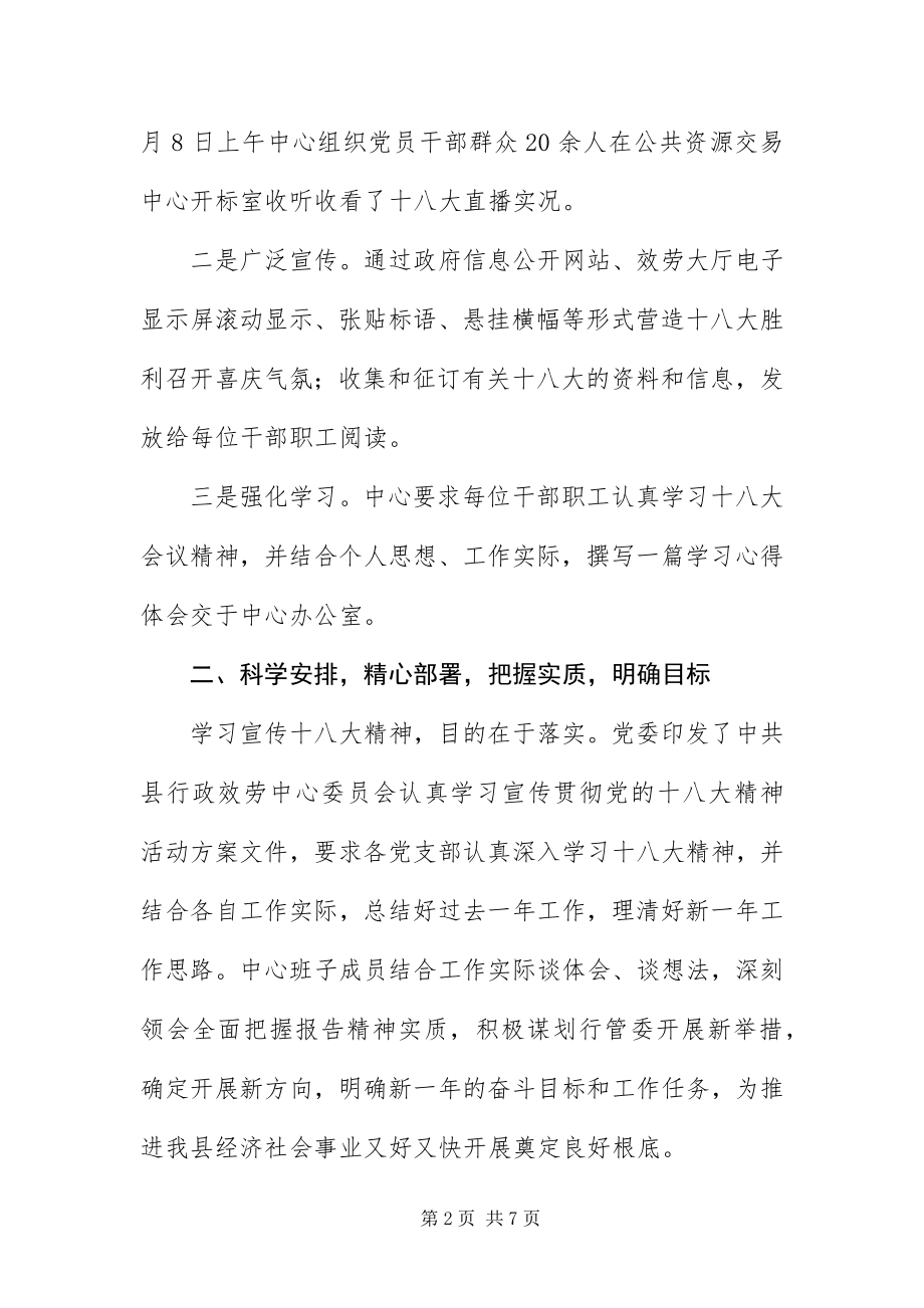 2023年行政中心学习十八大精神情况汇报.docx_第2页