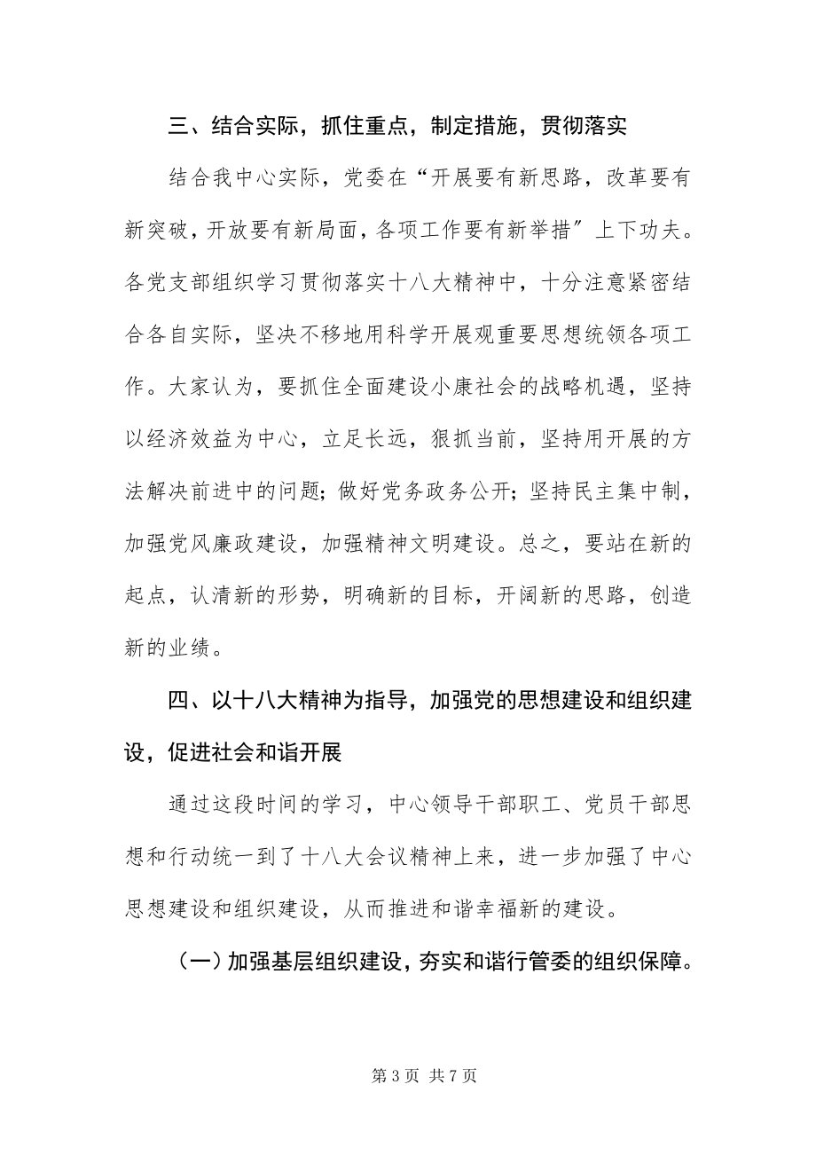 2023年行政中心学习十八大精神情况汇报.docx_第3页