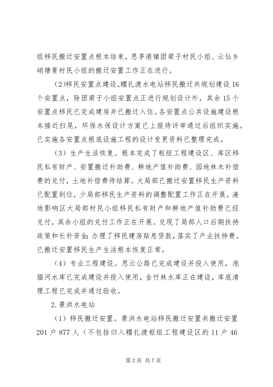 2023年移民开发局移民工作总结及工作要点.docx_第2页