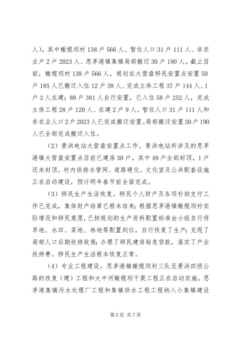 2023年移民开发局移民工作总结及工作要点.docx_第3页