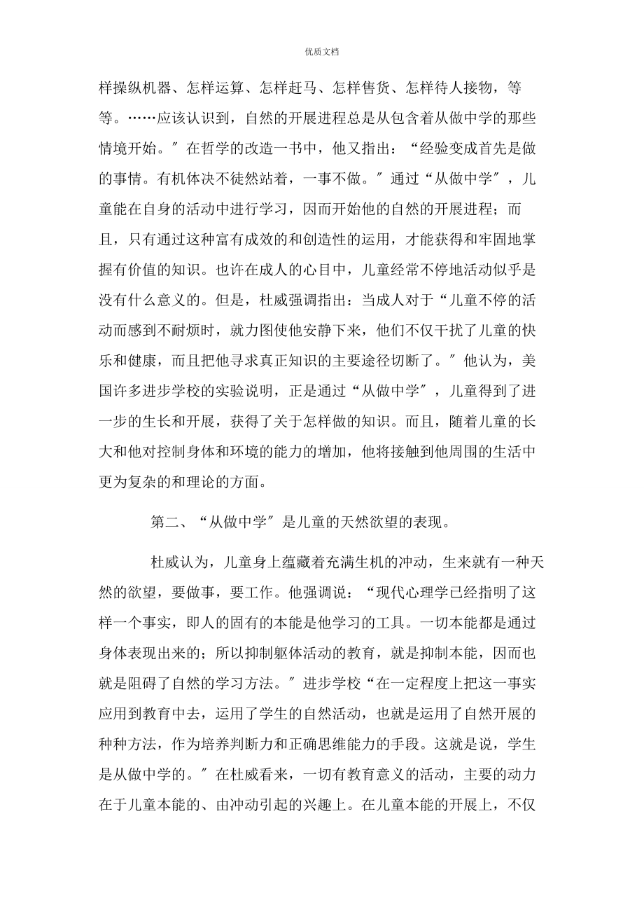 2023年杜威“从做中学”教育理论.docx_第2页