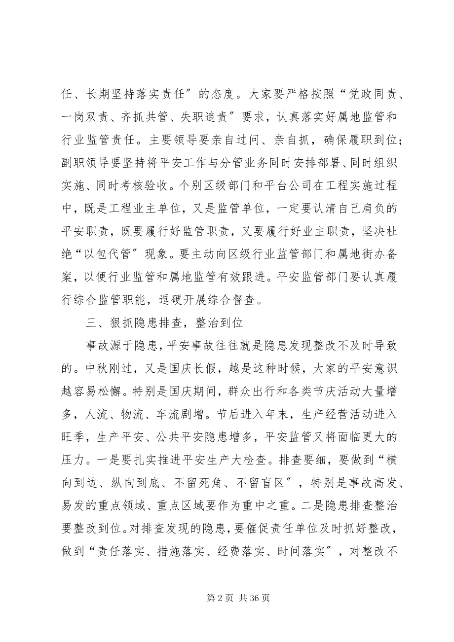 2023年安全生产会议上的致辞5篇新编.docx_第2页