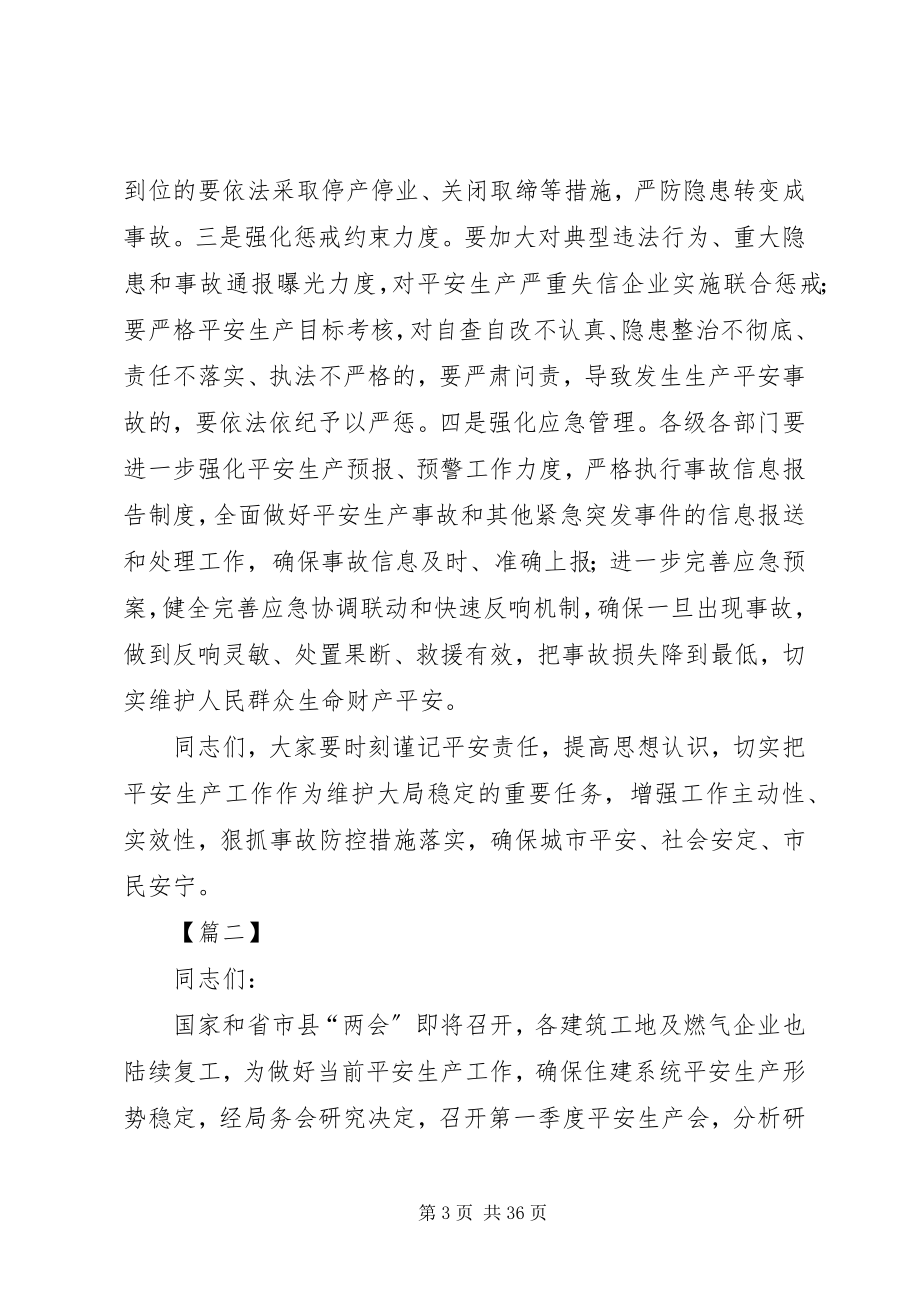 2023年安全生产会议上的致辞5篇新编.docx_第3页