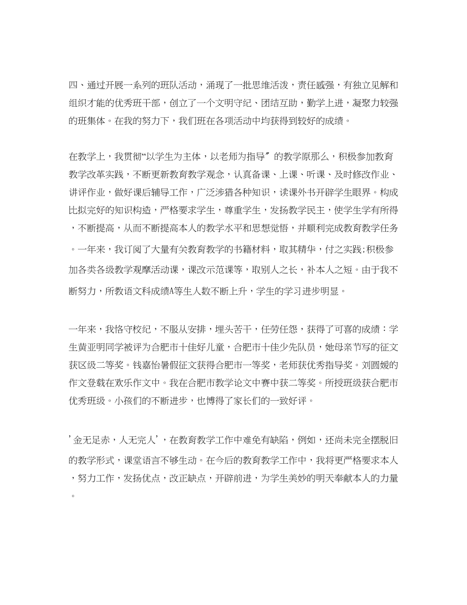 2023年教学工作总结度教师个人教学工作总结2.docx_第2页