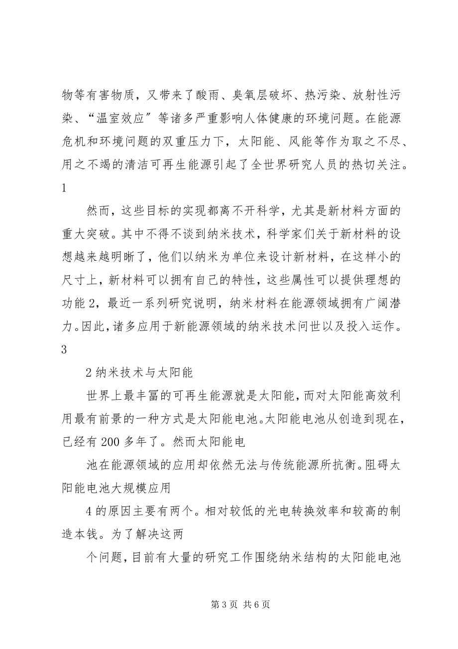 2023年纳米材料在新能源领域中的应用.docx_第3页